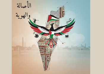 الأصالة والهوية